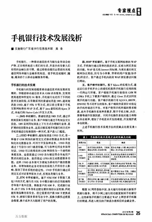 手机银行技术发展浅析