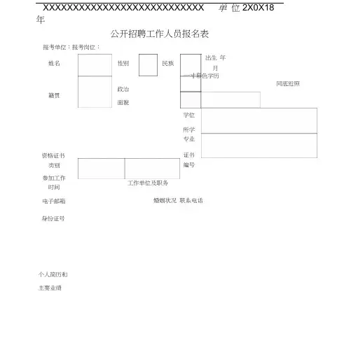企业单位招聘信息表格模板