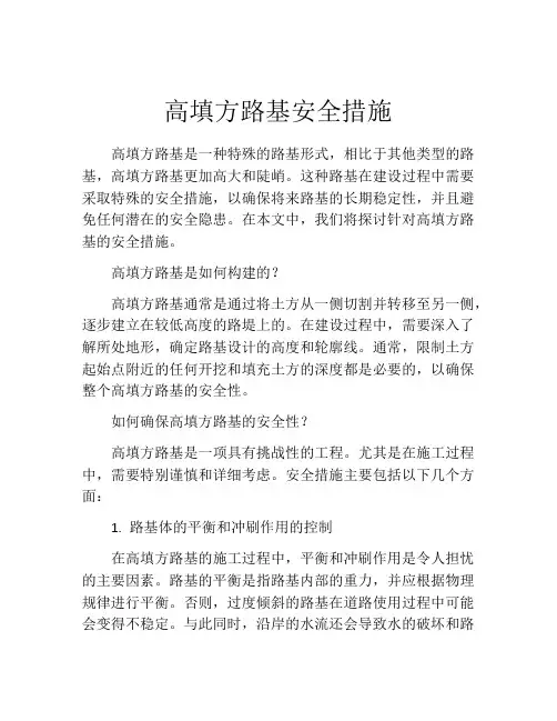 高填方路基安全措施
