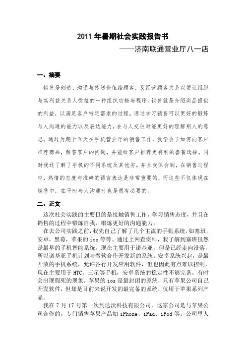 2011年暑期社会实践报告书(1)