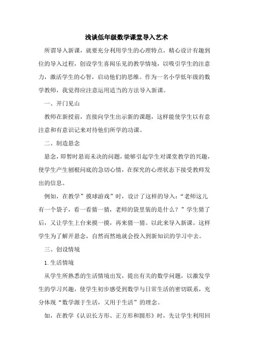 低年级数学课堂导入艺术