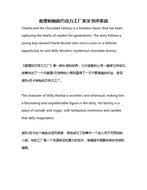 查理和他的巧克力工厂英文书评英语