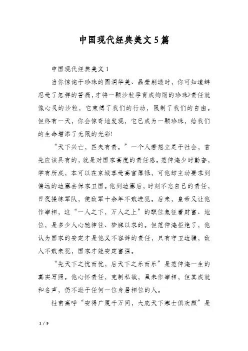 中国现代经典美文5篇