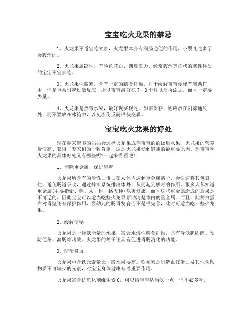 宝宝吃火龙果的禁忌事项