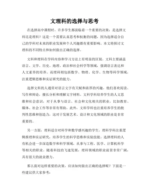 文理科的选择与思考