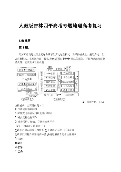 人教版吉林四平高考专题地理高考复习试卷及解析