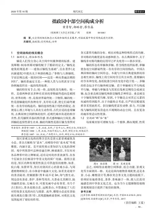 拙政园中部空间构成分析