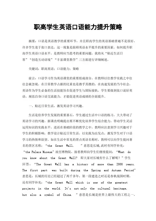 职高学生英语口语能力提升策略