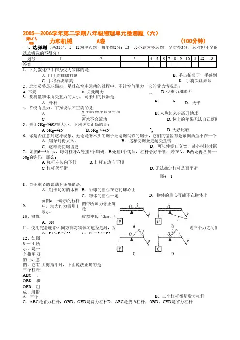 粤沪版八年级第八章力和机械单元检测题及答案A