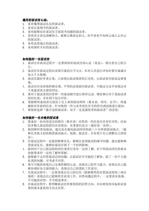面试官培训