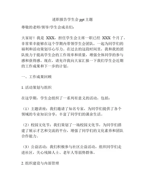 述职报告学生会ppt主题