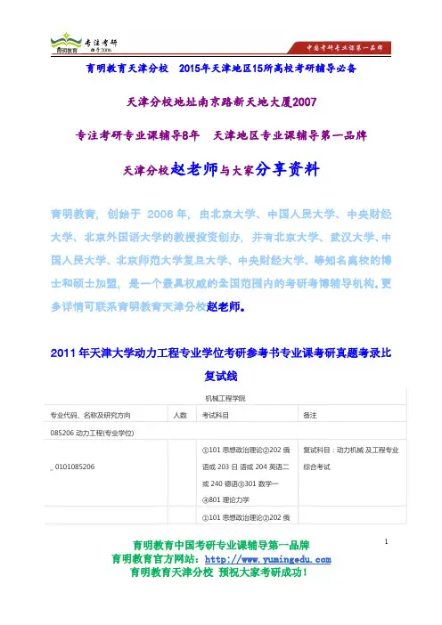 2011年天津大学动力工程专业学位考研参考书专业课考研真题考录比复试线