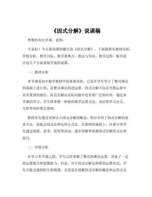 《因式分解》说课稿