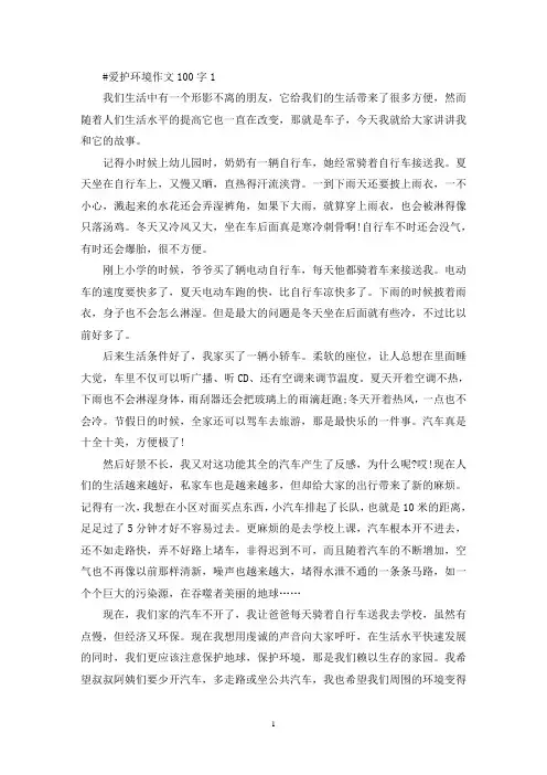 爱护环境学生作文100字5篇