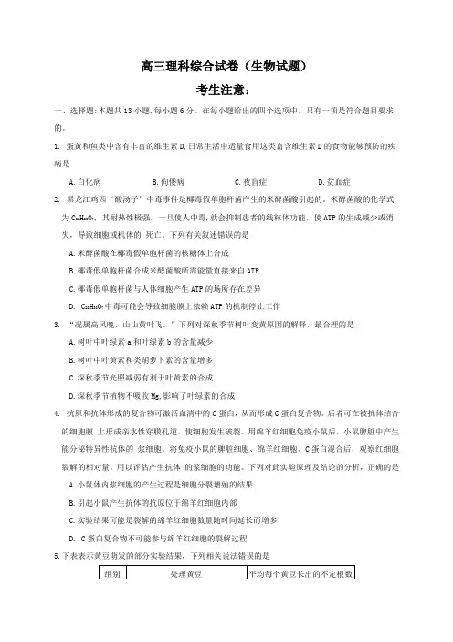 高三理科综合生物试题