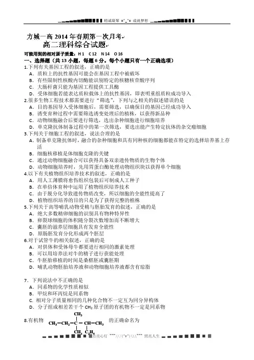 河南省方城县第一高级中学2013-2014学年高二3月月考理科综合试题 Word版含答案[ 高考]