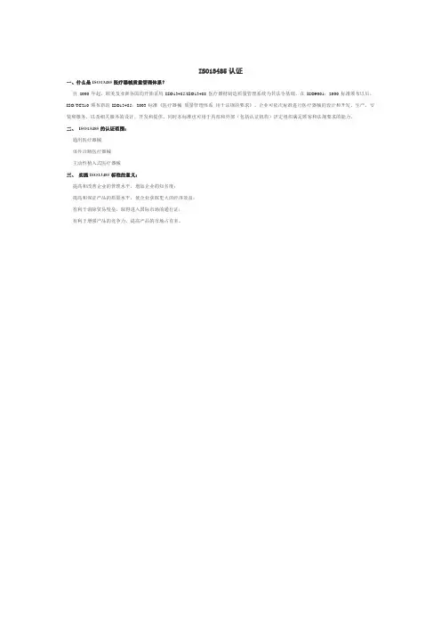 什么是ISO医疗器械质量管理体系
