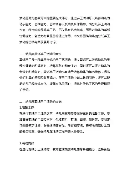 幼儿园剪纸手工活动总结与分享 幼儿园手工