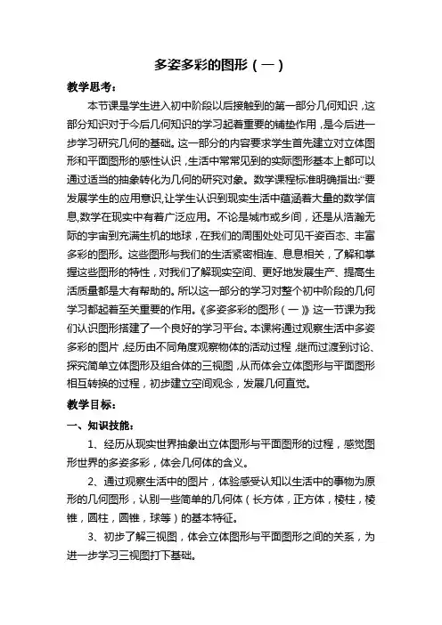 多姿多彩的图形——教案