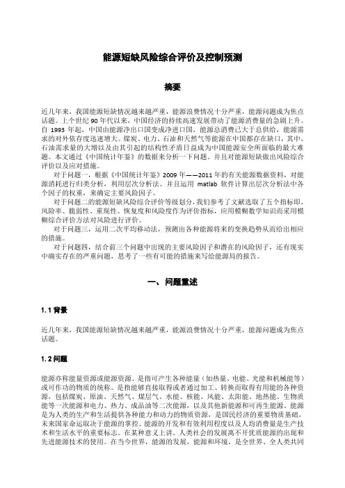 能源短缺论文