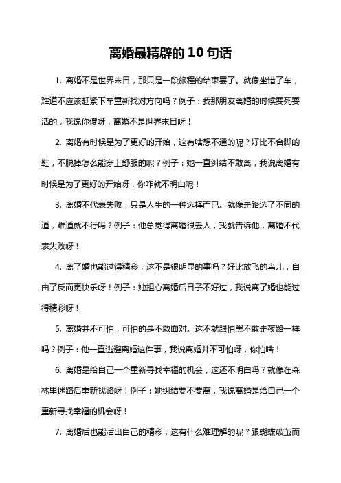 离婚最精辟的10句话