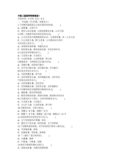 中医三基医师体格检查1