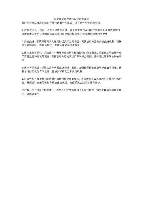 作业提交批改系统设计时的难点