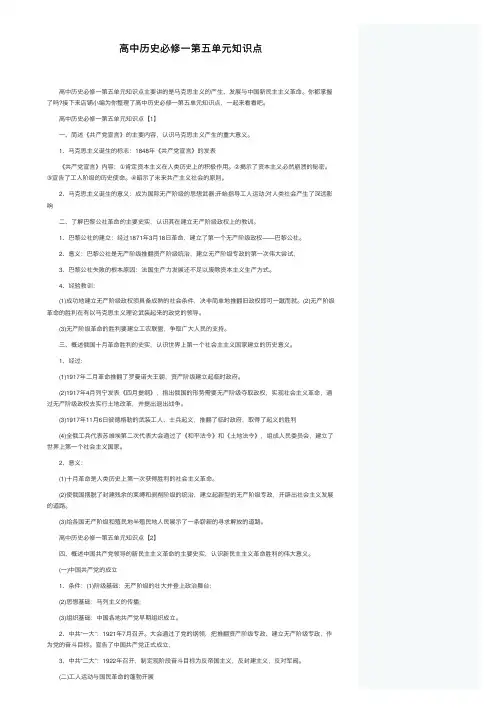高中历史必修一第五单元知识点