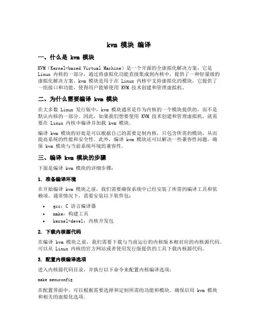 kvm 模块 编译