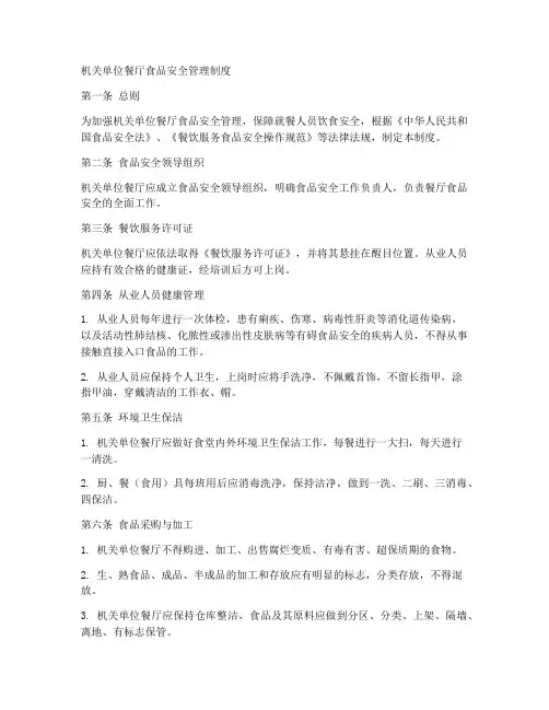 机关单位餐厅食品安全管理制度