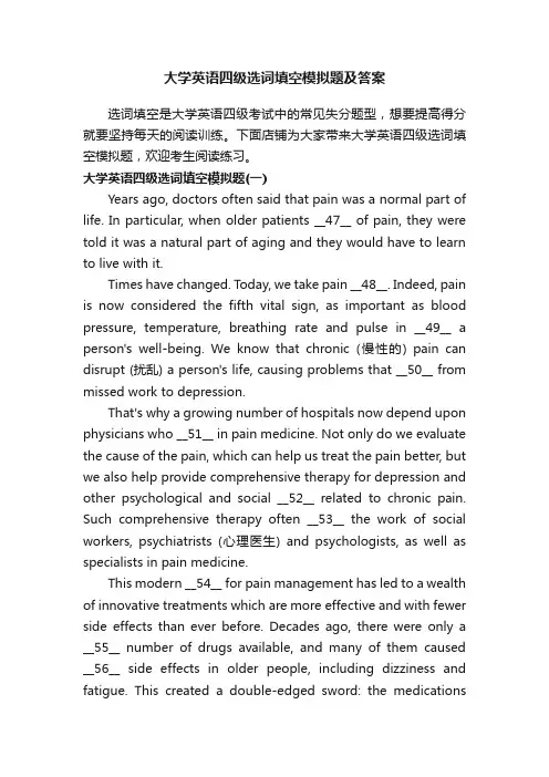 大学英语四级选词填空模拟题及答案