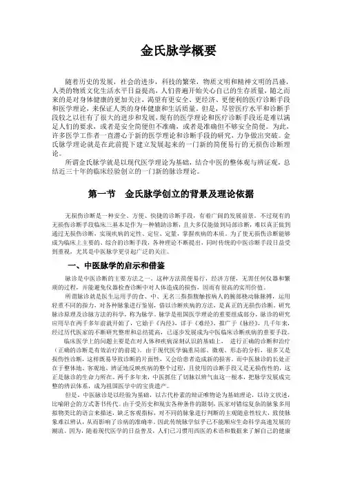 金氏脉学概要