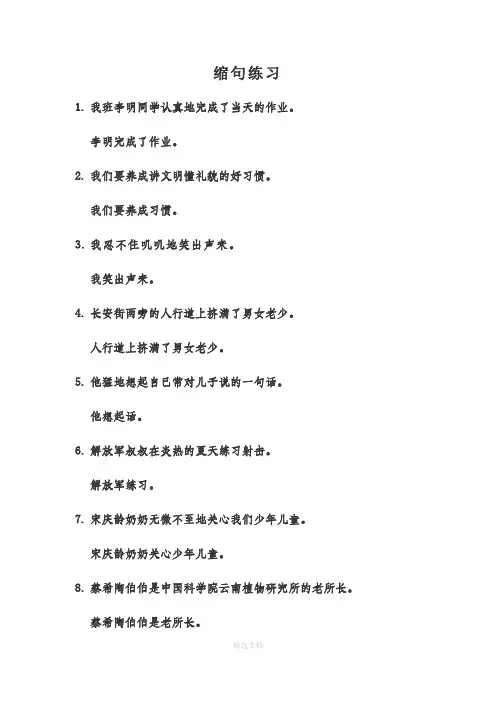小学五年级缩句练习题及答案
