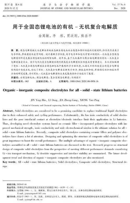 用于全固态锂电池的有机-无机复合电解质