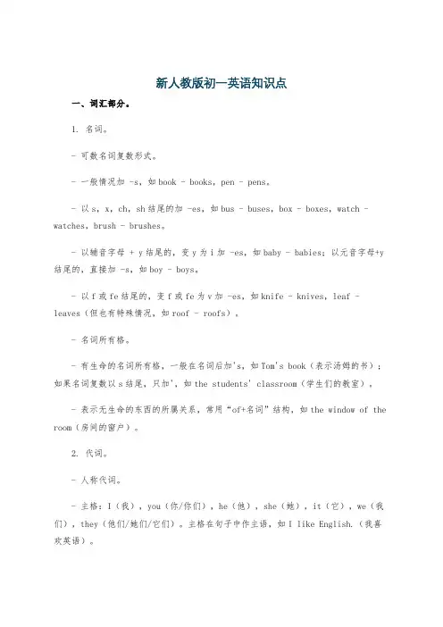 新人教版初一英语知识点