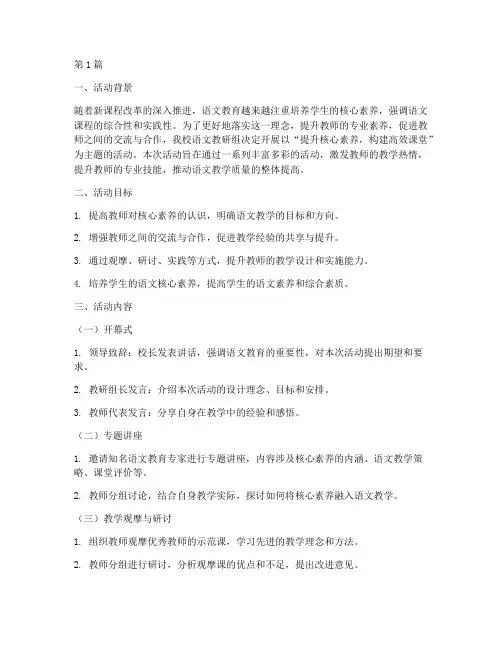 语文教研组主题活动(3篇)