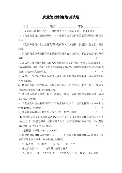 (完整版)药品质量管理制度测试题