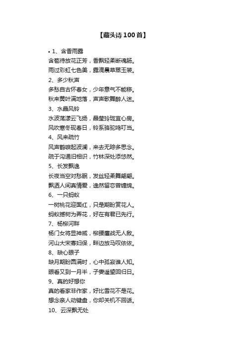 【藏头诗100首】