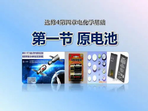 《原电池》说课课件(全国优质课获奖案例)