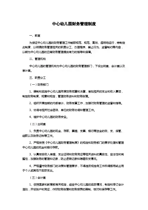 中心幼儿园财务管理制度