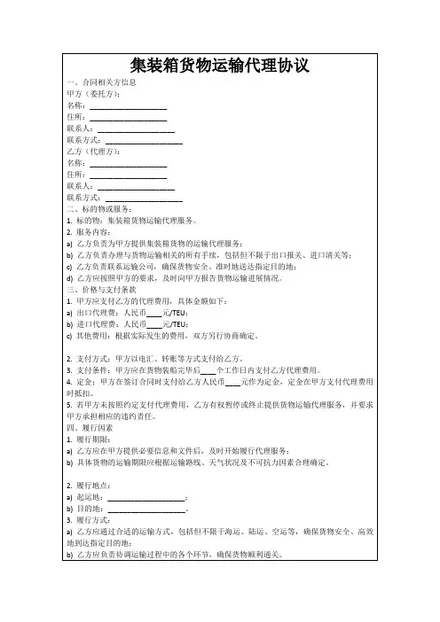 集装箱货物运输代理协议