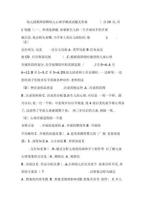 幼儿园教师招聘幼儿心理学考试试题及答案