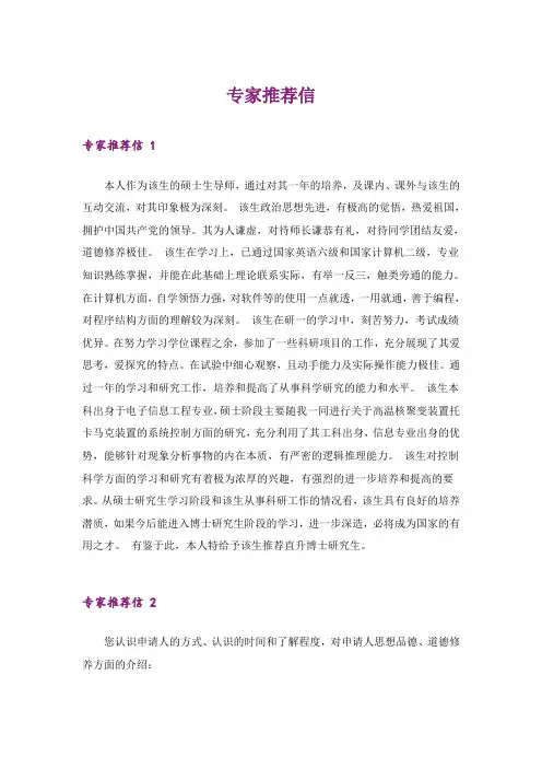 专家推荐信 _1