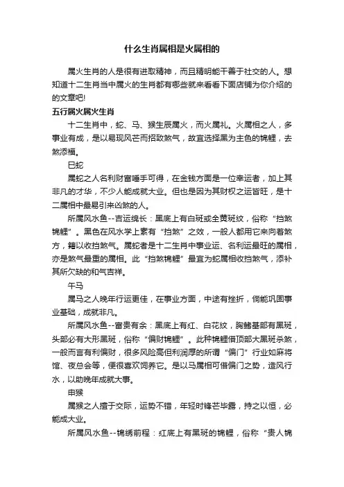 什么生肖属相是火属相的