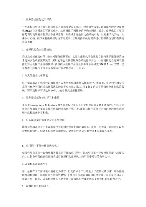 拆穿服务器虚拟化十大谎言