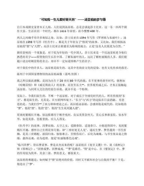 “可知我一生儿爱好是天然”——汤显祖的梦与情