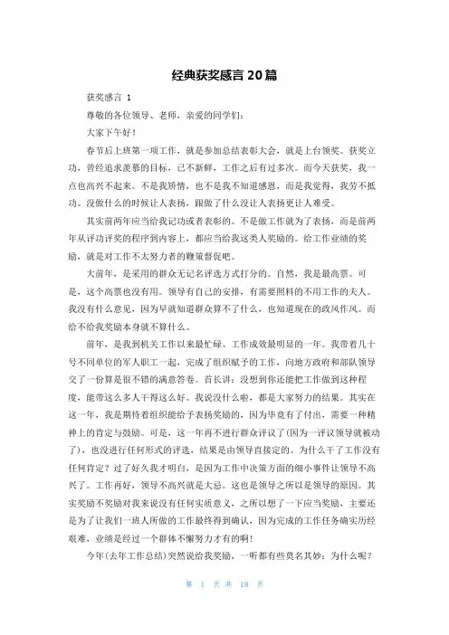 经典获奖感言20篇