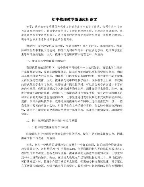 初中物理教学微课应用论文