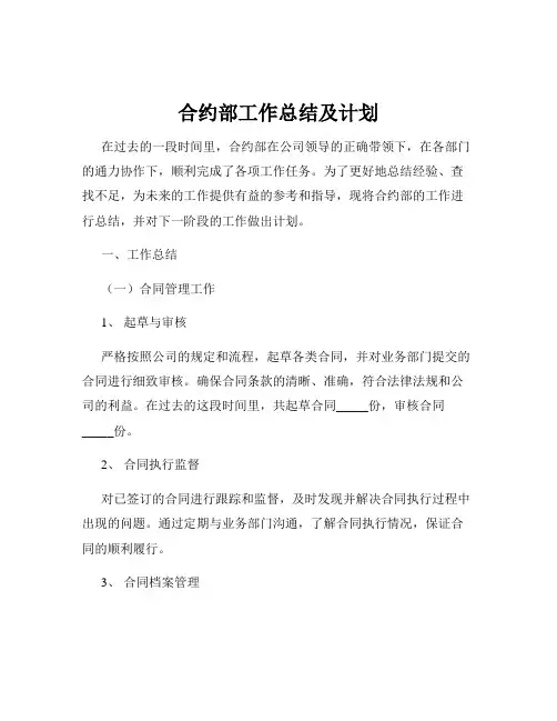 合约部工作总结及计划