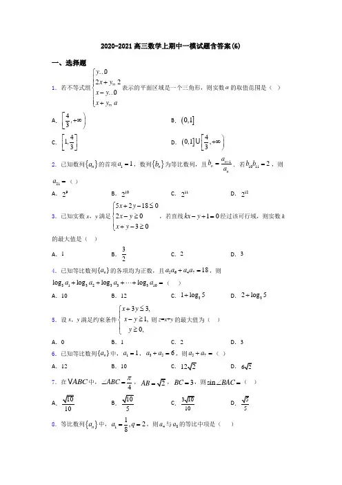 2020-2021高三数学上期中一模试题含答案(6)